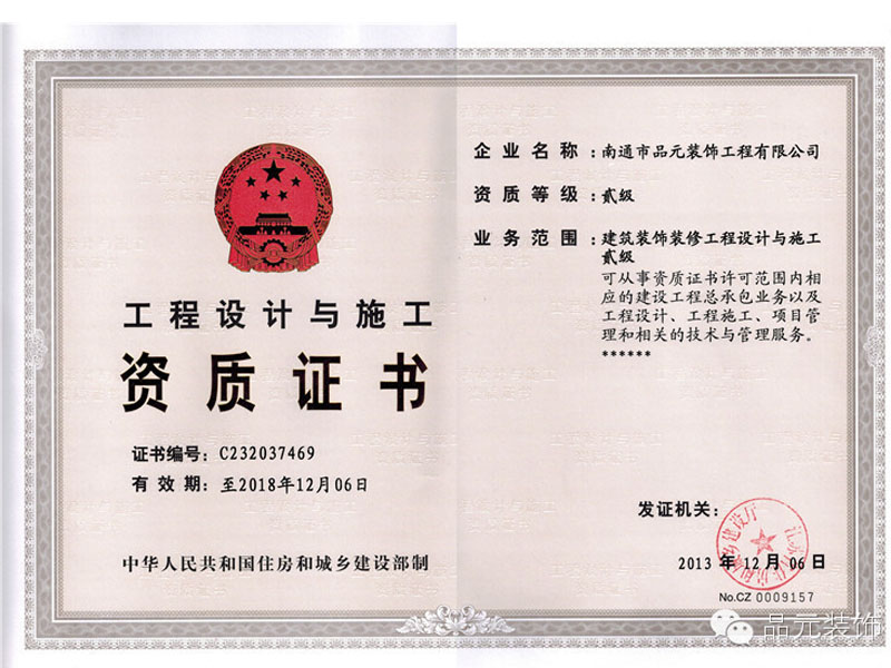 工程設計與施工資質(zhì)證書(shū)