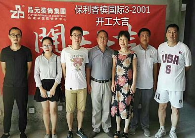 【開(kāi)工喜訊】恭喜保利香檳國際業(yè)主開(kāi)工大吉