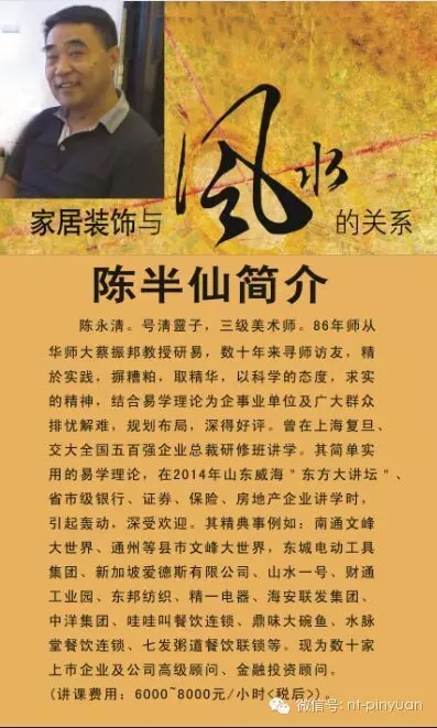 【優(yōu)惠活動(dòng)】風(fēng)水講座10月2日陳半仙大臨現場(chǎng)