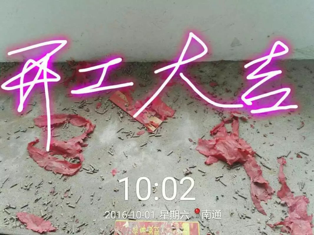 【開(kāi)工喜訊】恭喜翰景園業(yè)主今日開(kāi)工大吉！